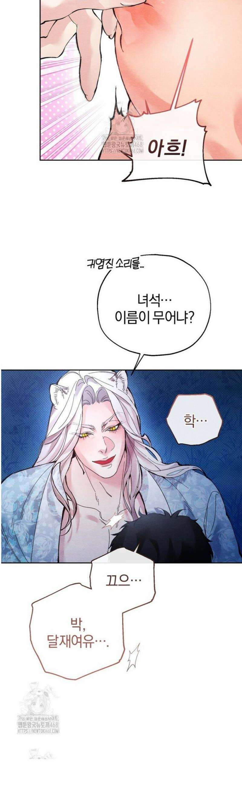 숨어 보는 BL 특강  고전에서의 떡 활용법 ~호랑이를 중심으로~ 1화 44