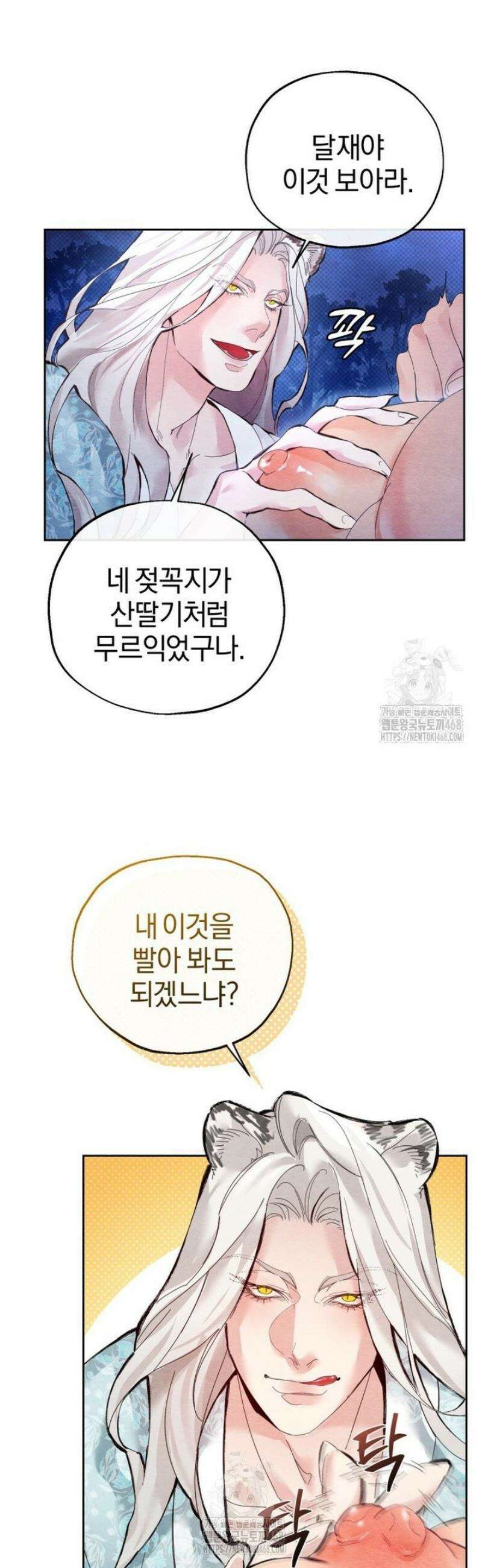 숨어 보는 BL 특강  고전에서의 떡 활용법 ~호랑이를 중심으로~ 1화 45
