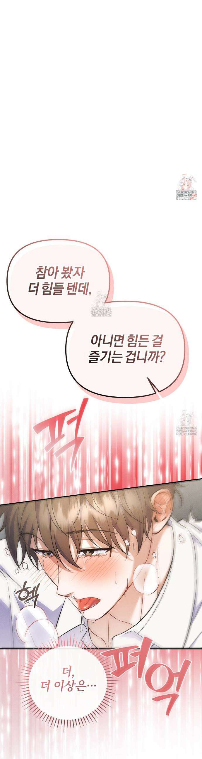 숨어 보는 BL 특강 : 상사의 비윤리적 리더십 ~곧추선 팀장님~ 3화 1