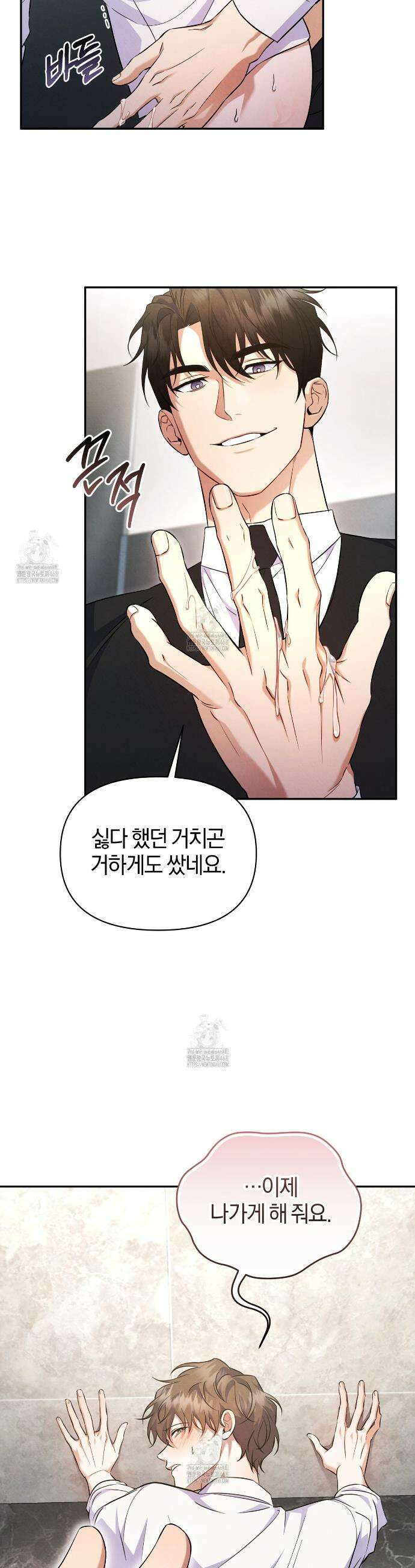 숨어 보는 BL 특강 : 상사의 비윤리적 리더십 ~곧추선 팀장님~ 3화 5