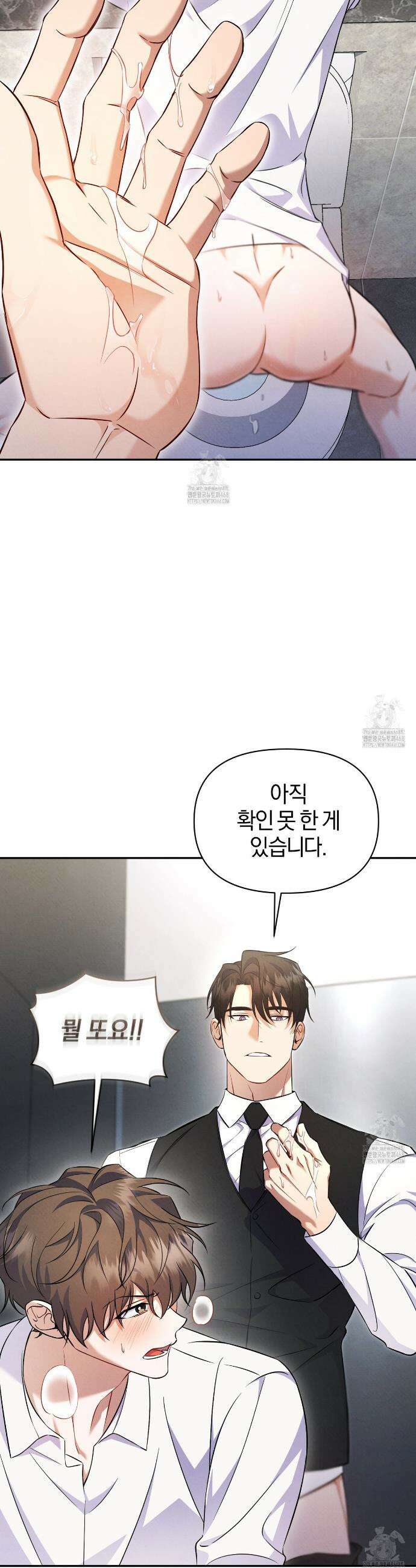 숨어 보는 BL 특강 : 상사의 비윤리적 리더십 ~곧추선 팀장님~ 3화 6