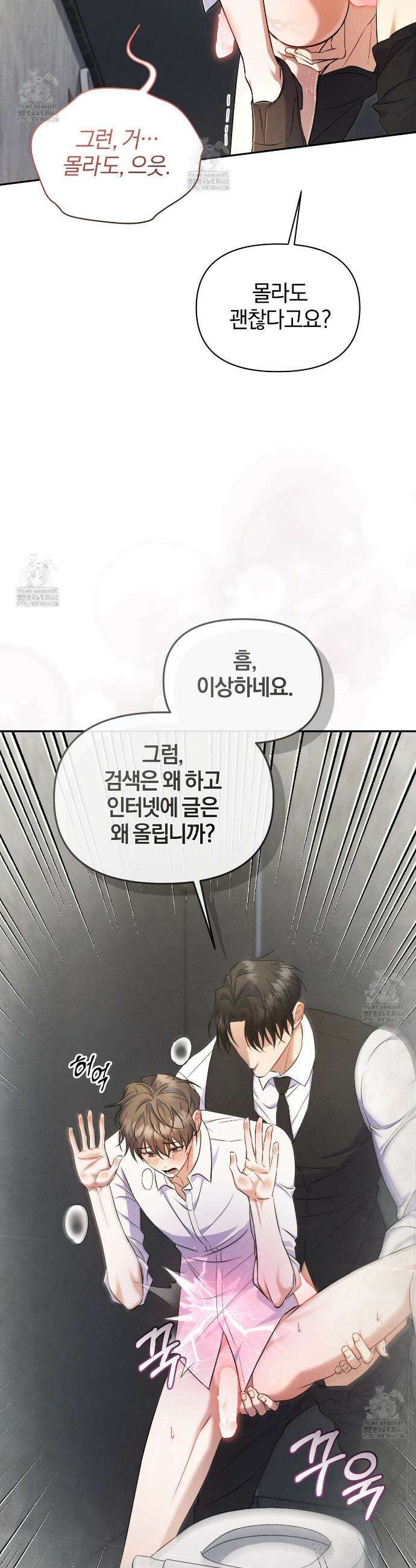 숨어 보는 BL 특강 : 상사의 비윤리적 리더십 ~곧추선 팀장님~ 3화 10
