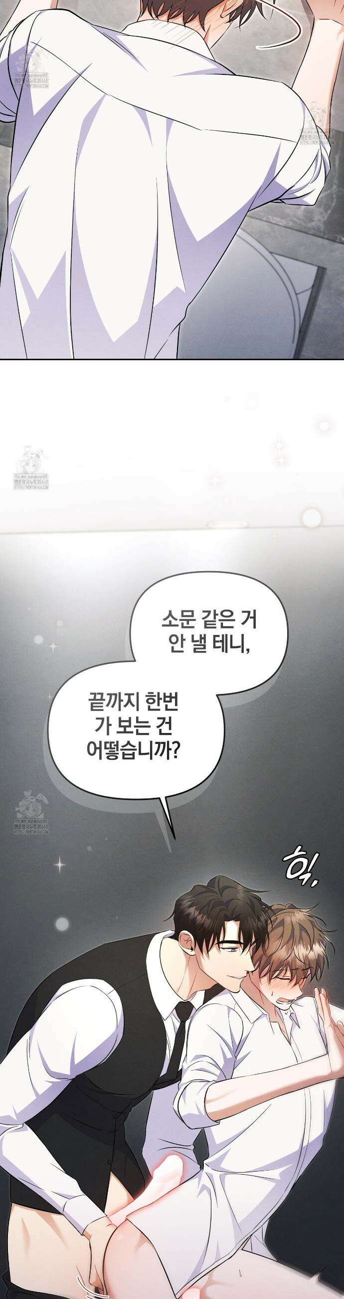 숨어 보는 BL 특강 : 상사의 비윤리적 리더십 ~곧추선 팀장님~ 3화 14