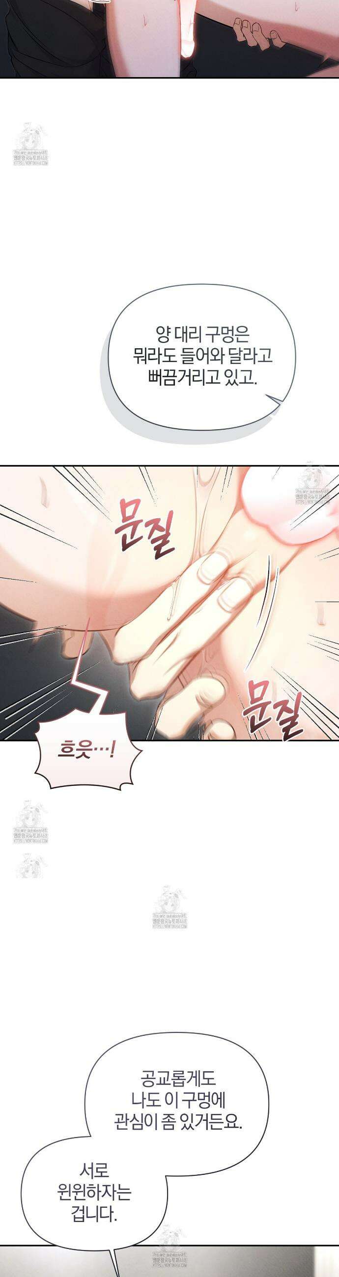 숨어 보는 BL 특강 : 상사의 비윤리적 리더십 ~곧추선 팀장님~ 3화 15