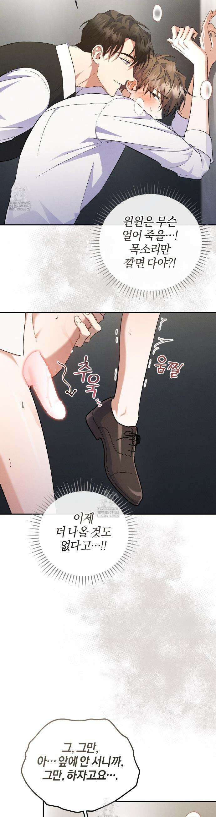 숨어 보는 BL 특강 : 상사의 비윤리적 리더십 ~곧추선 팀장님~ 3화 16
