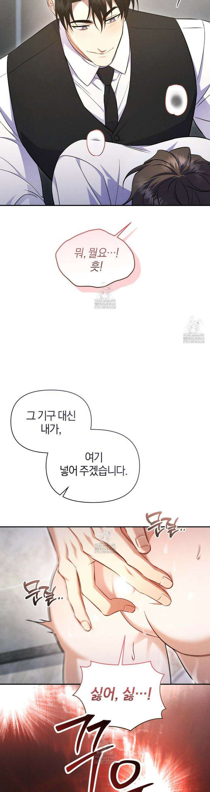 숨어 보는 BL 특강 : 상사의 비윤리적 리더십 ~곧추선 팀장님~ 3화 20