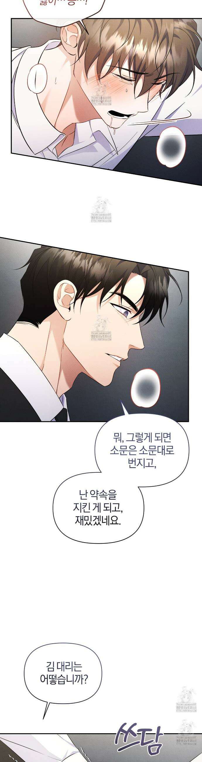 숨어 보는 BL 특강 : 상사의 비윤리적 리더십 ~곧추선 팀장님~ 3화 30