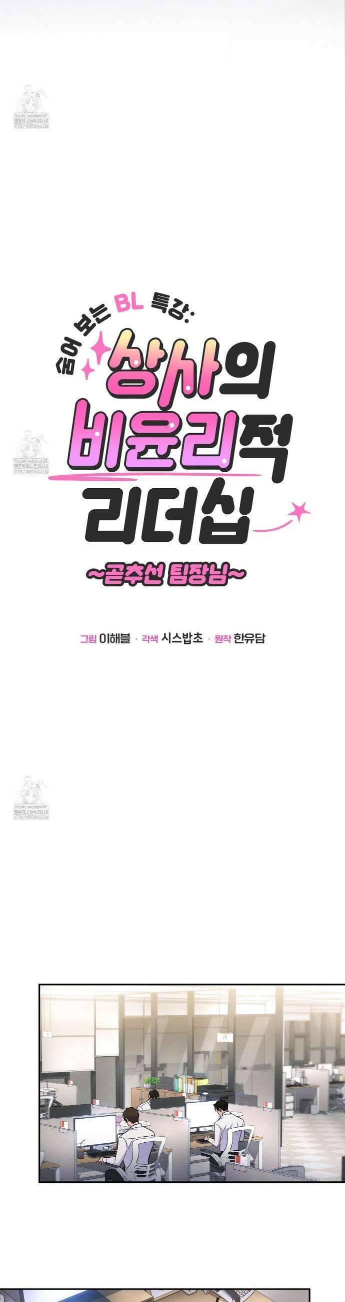 숨어 보는 BL 특강 : 상사의 비윤리적 리더십 ~곧추선 팀장님~ 3화 39
