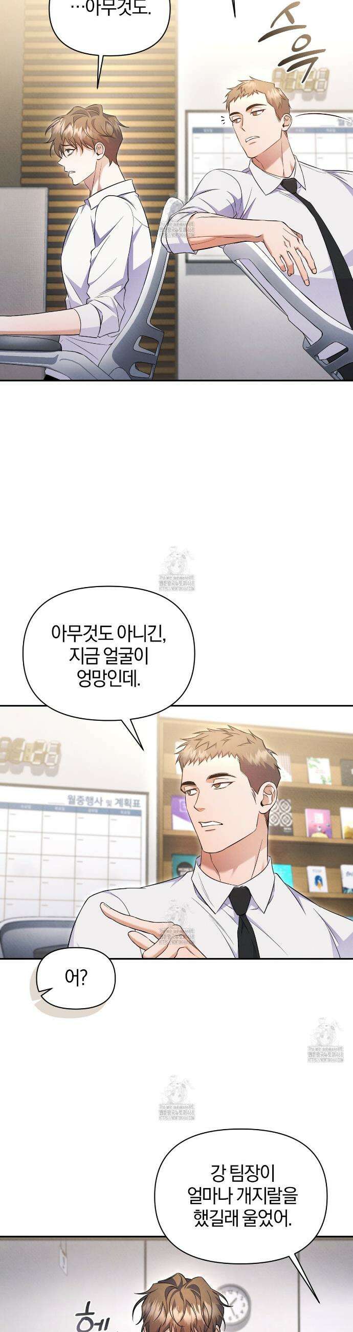 숨어 보는 BL 특강 : 상사의 비윤리적 리더십 ~곧추선 팀장님~ 3화 41