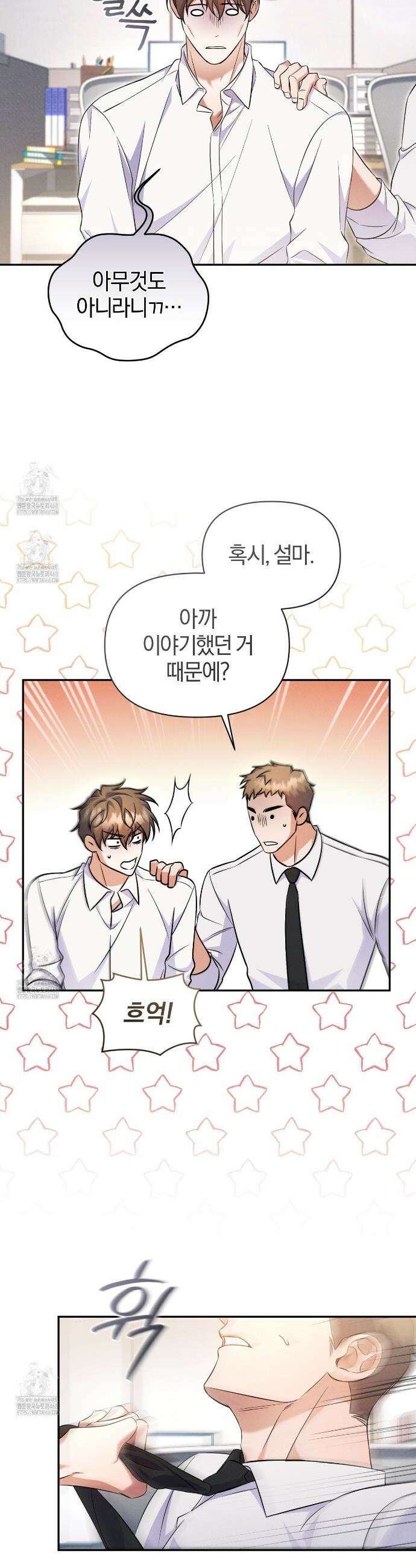 숨어 보는 BL 특강 : 상사의 비윤리적 리더십 ~곧추선 팀장님~ 3화 42