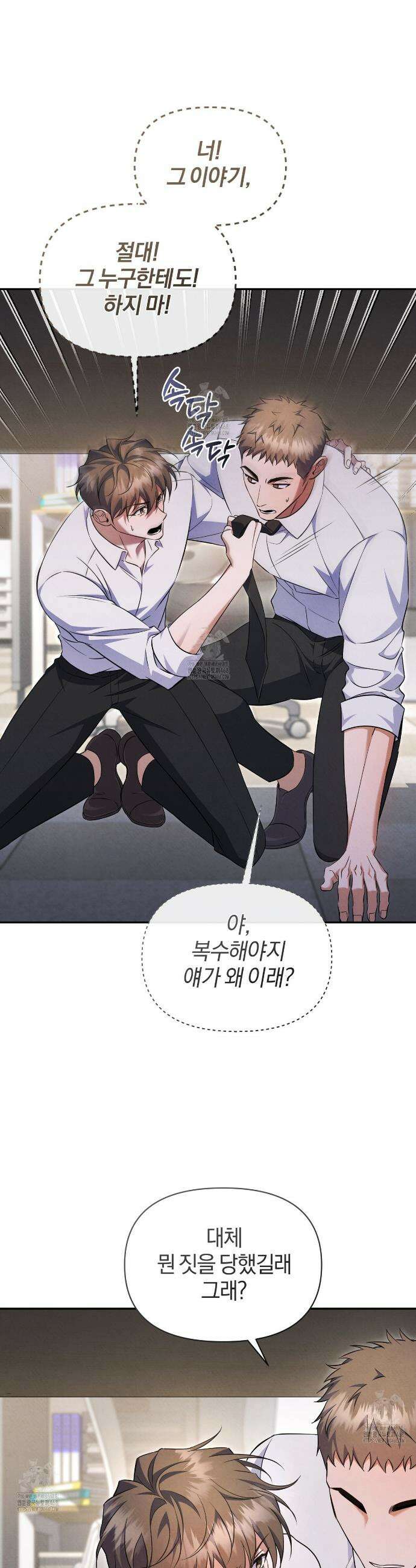 숨어 보는 BL 특강 : 상사의 비윤리적 리더십 ~곧추선 팀장님~ 3화 43