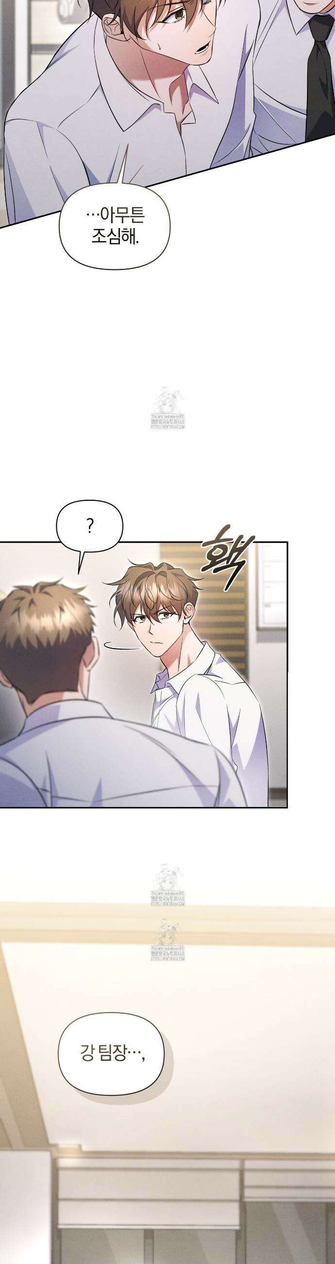 숨어 보는 BL 특강 : 상사의 비윤리적 리더십 ~곧추선 팀장님~ 3화 44