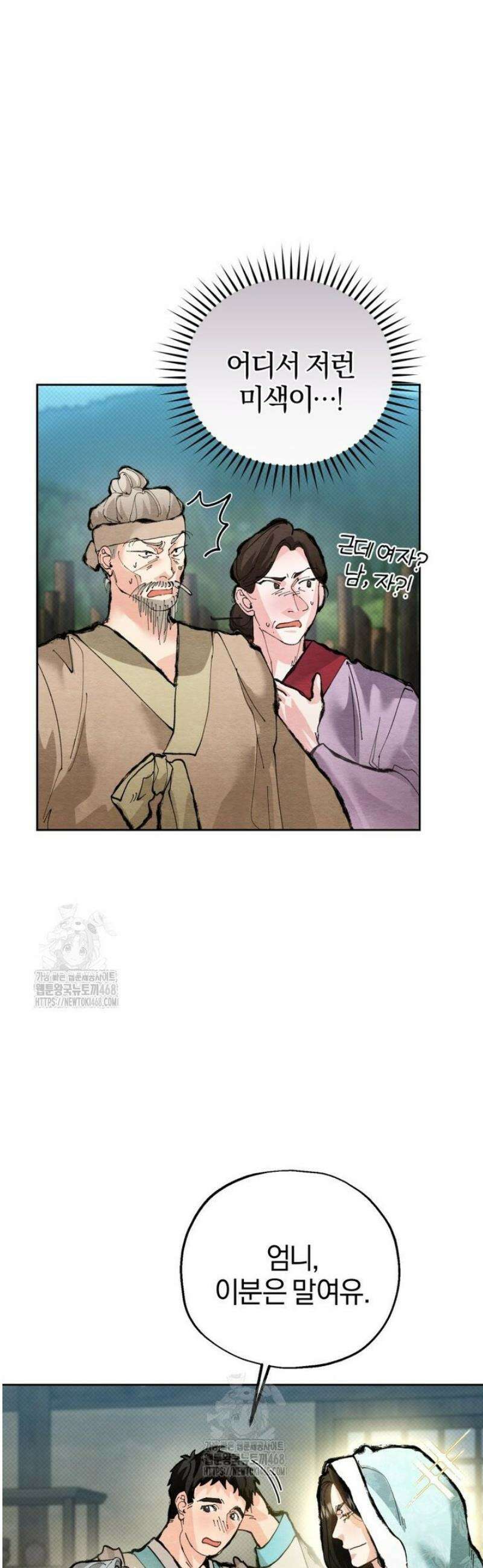 숨어 보는 BL 특강  고전에서의 떡 활용법 ~호랑이를 중심으로~ 6화 4