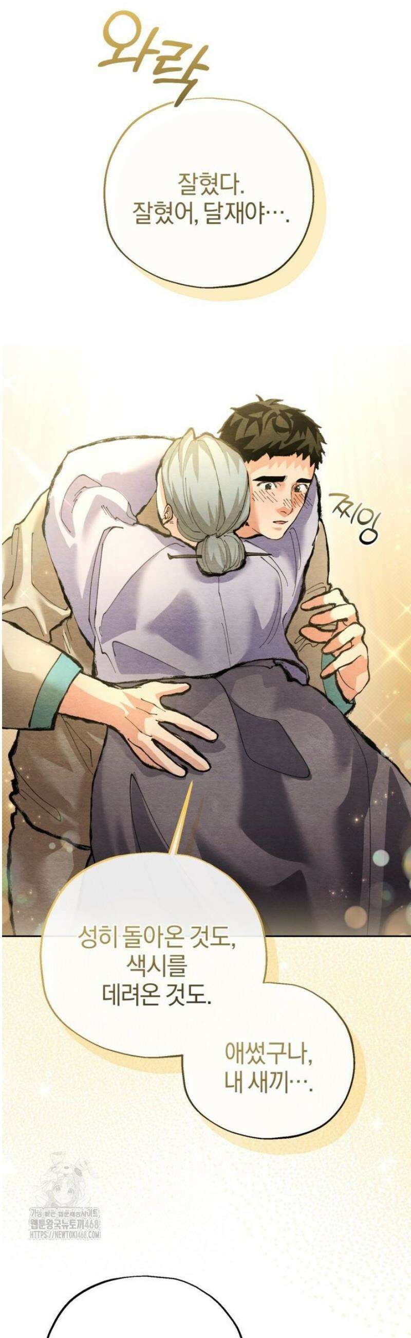 숨어 보는 BL 특강  고전에서의 떡 활용법 ~호랑이를 중심으로~ 6화 7