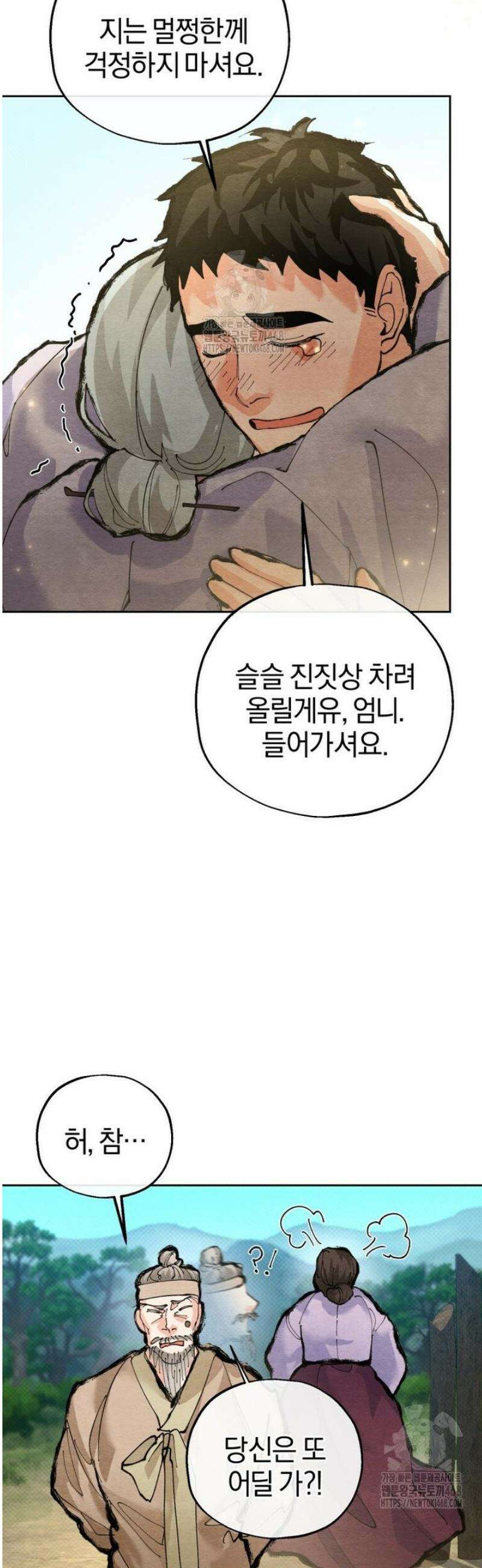 숨어 보는 BL 특강  고전에서의 떡 활용법 ~호랑이를 중심으로~ 6화 8