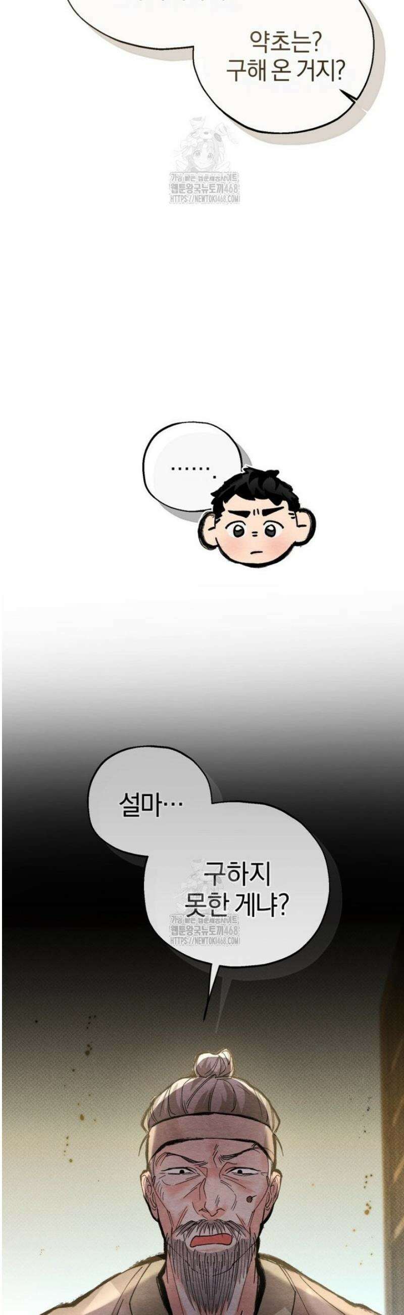 숨어 보는 BL 특강  고전에서의 떡 활용법 ~호랑이를 중심으로~ 6화 12