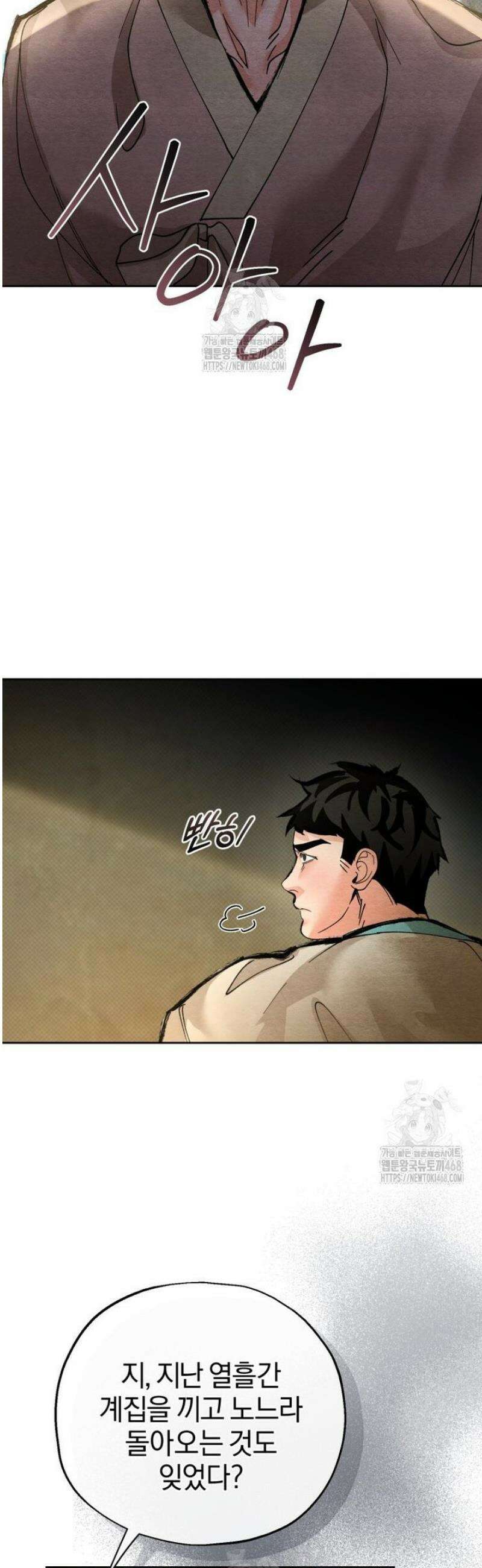 숨어 보는 BL 특강  고전에서의 떡 활용법 ~호랑이를 중심으로~ 6화 13