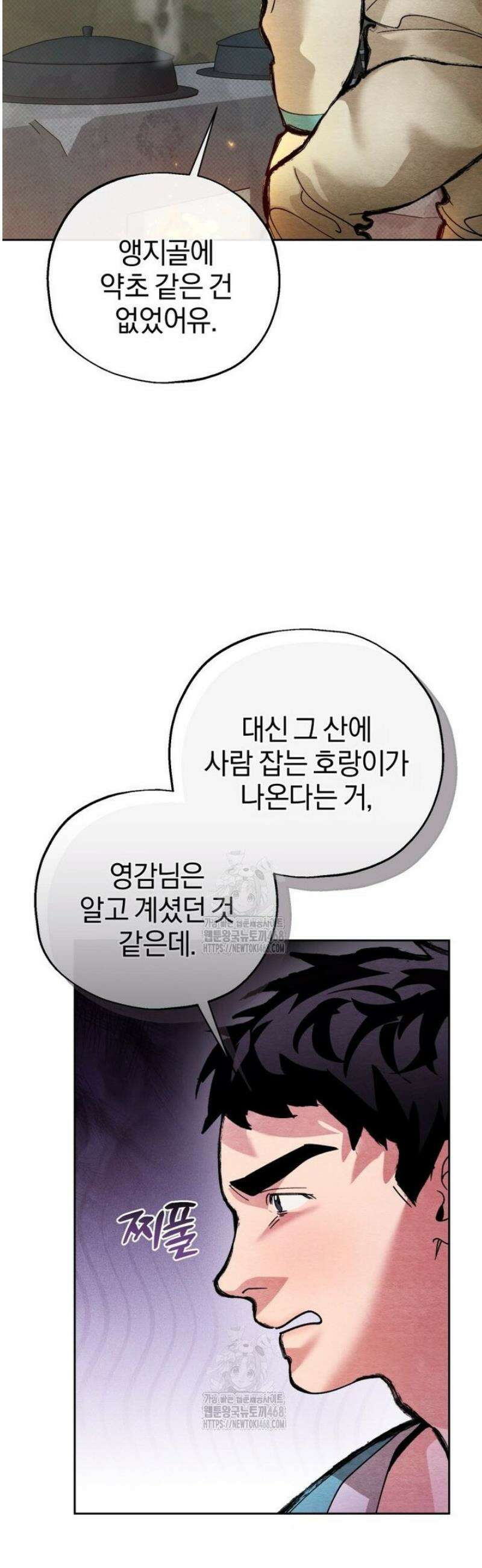 숨어 보는 BL 특강  고전에서의 떡 활용법 ~호랑이를 중심으로~ 6화 15