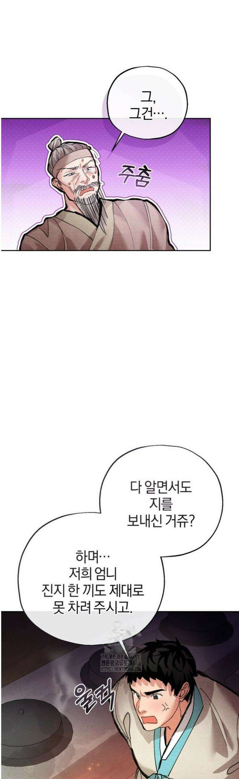 숨어 보는 BL 특강  고전에서의 떡 활용법 ~호랑이를 중심으로~ 6화 16