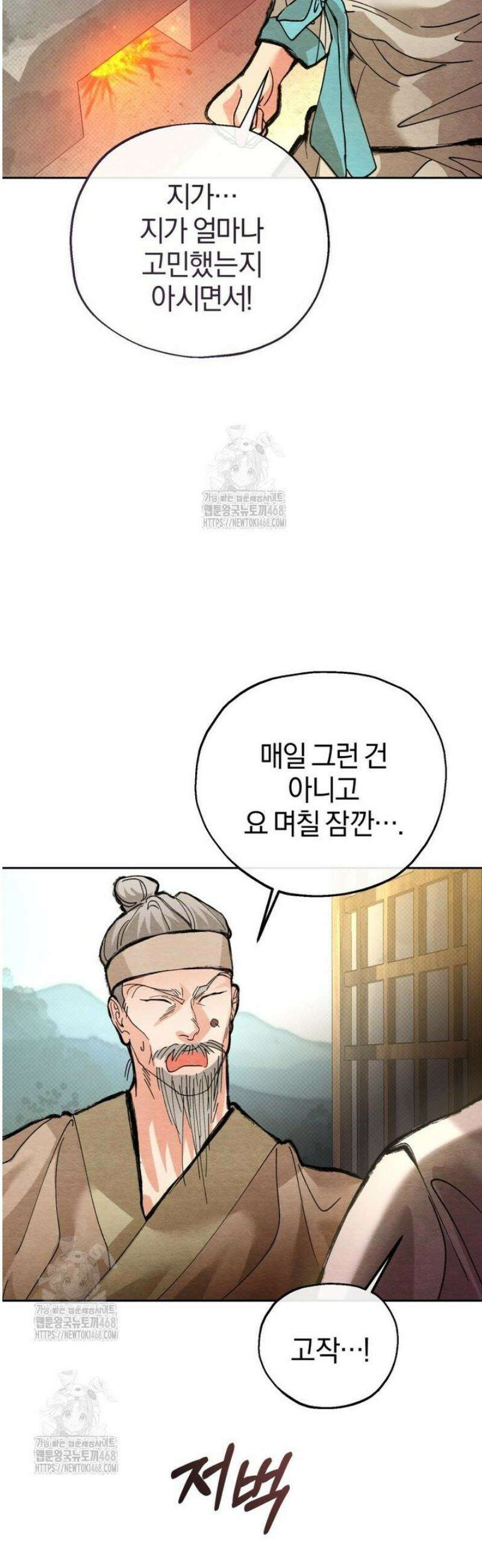 숨어 보는 BL 특강  고전에서의 떡 활용법 ~호랑이를 중심으로~ 6화 17