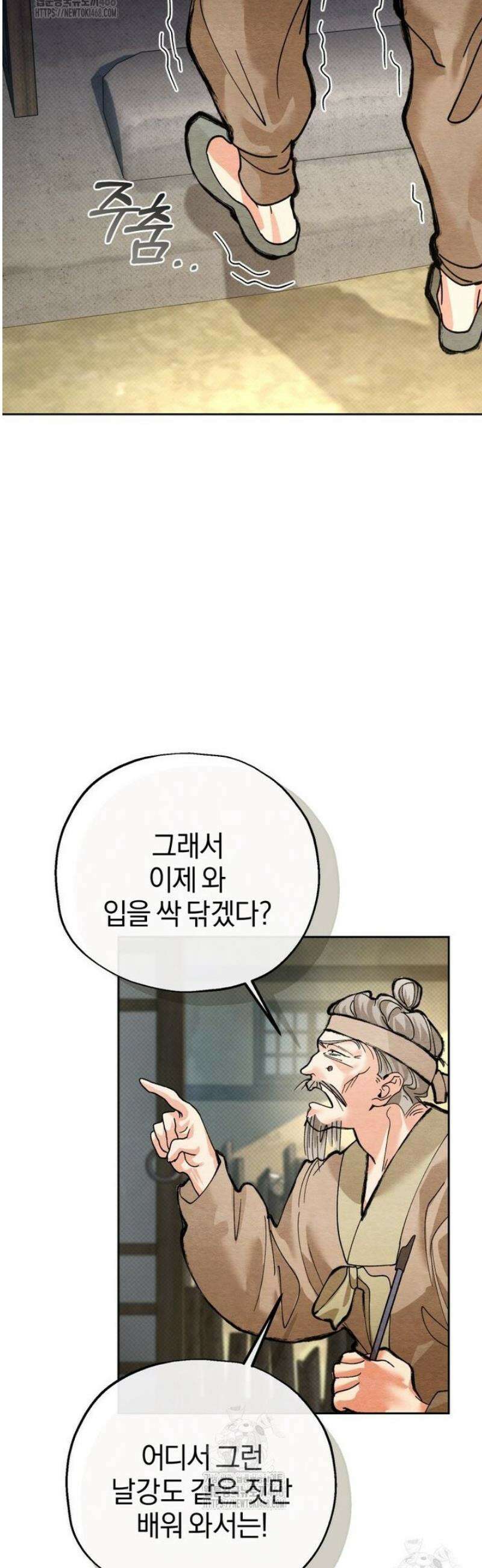 숨어 보는 BL 특강  고전에서의 떡 활용법 ~호랑이를 중심으로~ 6화 20