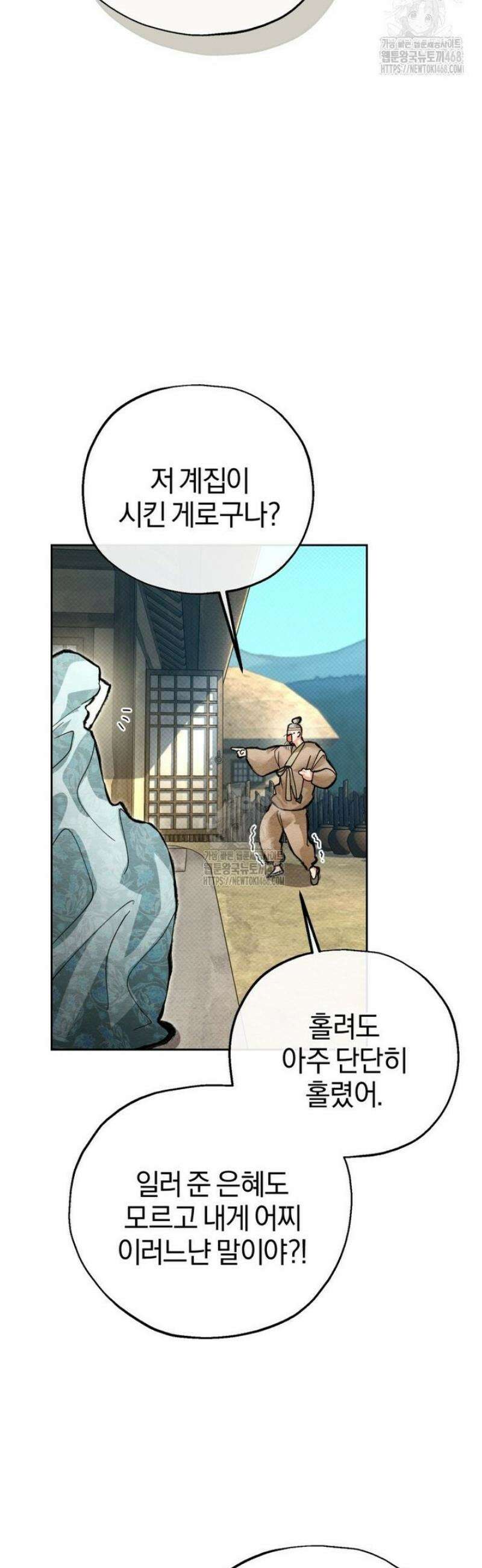 숨어 보는 BL 특강  고전에서의 떡 활용법 ~호랑이를 중심으로~ 6화 21