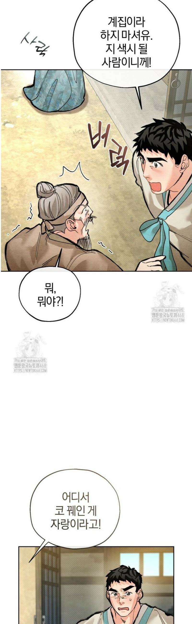숨어 보는 BL 특강  고전에서의 떡 활용법 ~호랑이를 중심으로~ 6화 22