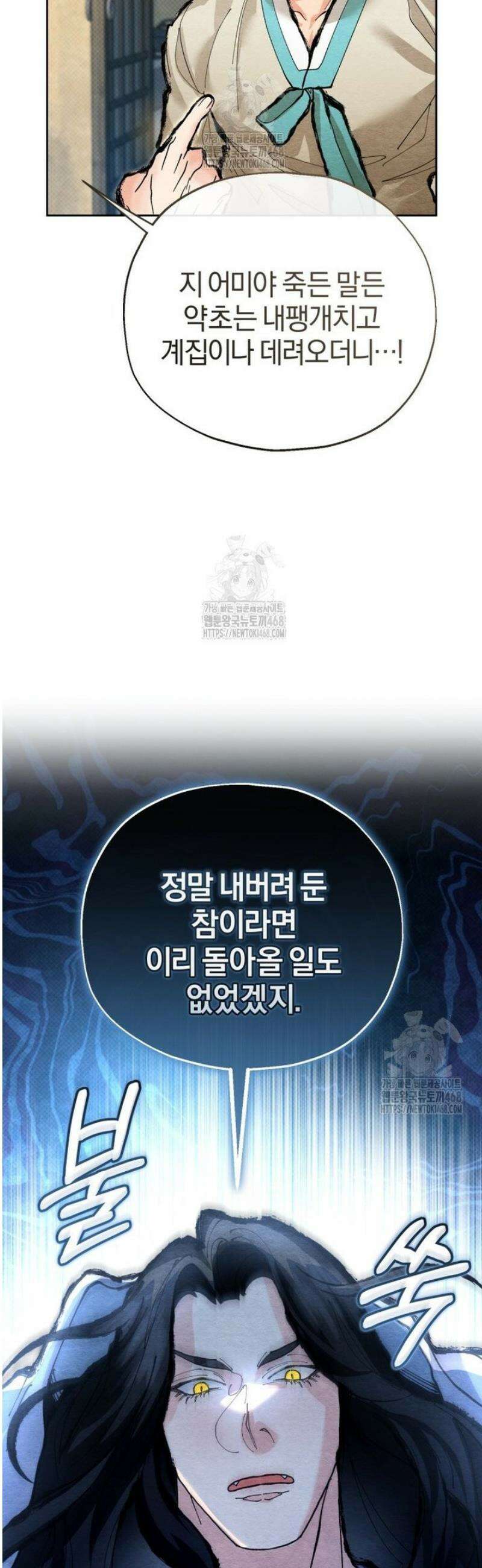 숨어 보는 BL 특강  고전에서의 떡 활용법 ~호랑이를 중심으로~ 6화 23