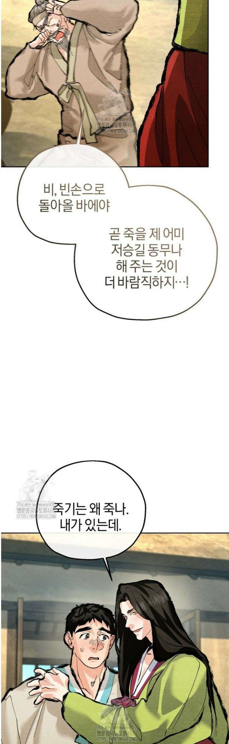 숨어 보는 BL 특강  고전에서의 떡 활용법 ~호랑이를 중심으로~ 6화 25