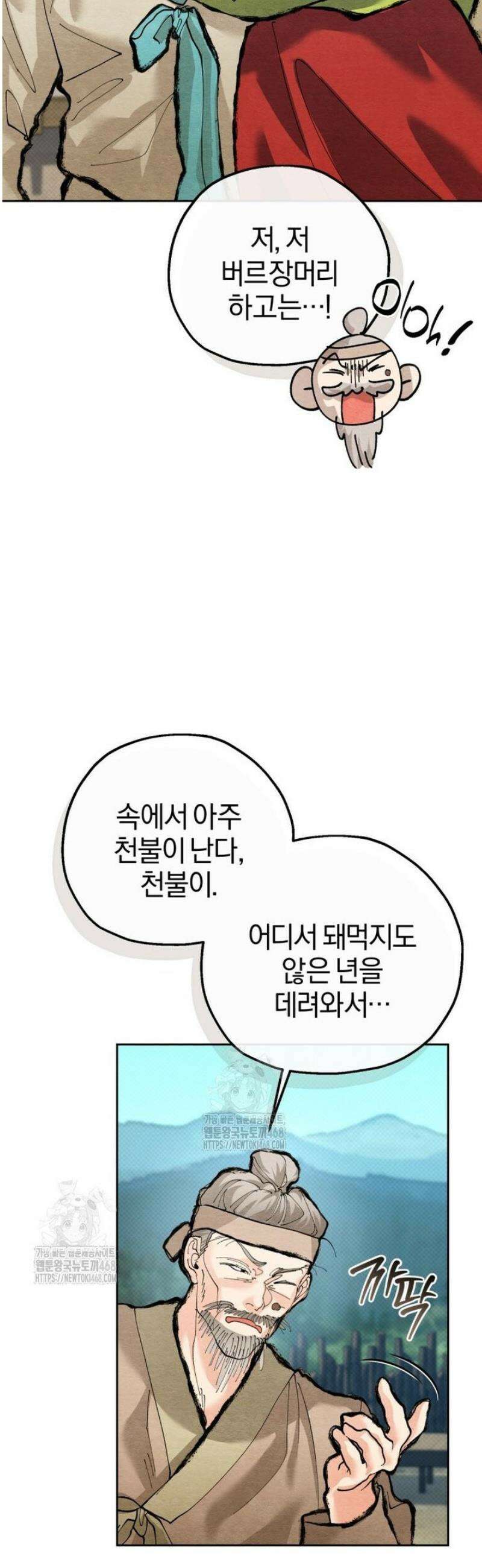 숨어 보는 BL 특강  고전에서의 떡 활용법 ~호랑이를 중심으로~ 6화 26