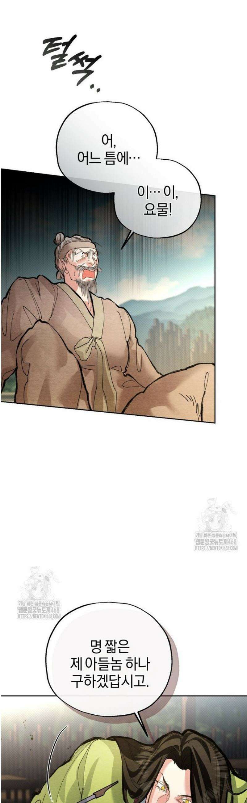 숨어 보는 BL 특강  고전에서의 떡 활용법 ~호랑이를 중심으로~ 6화 29