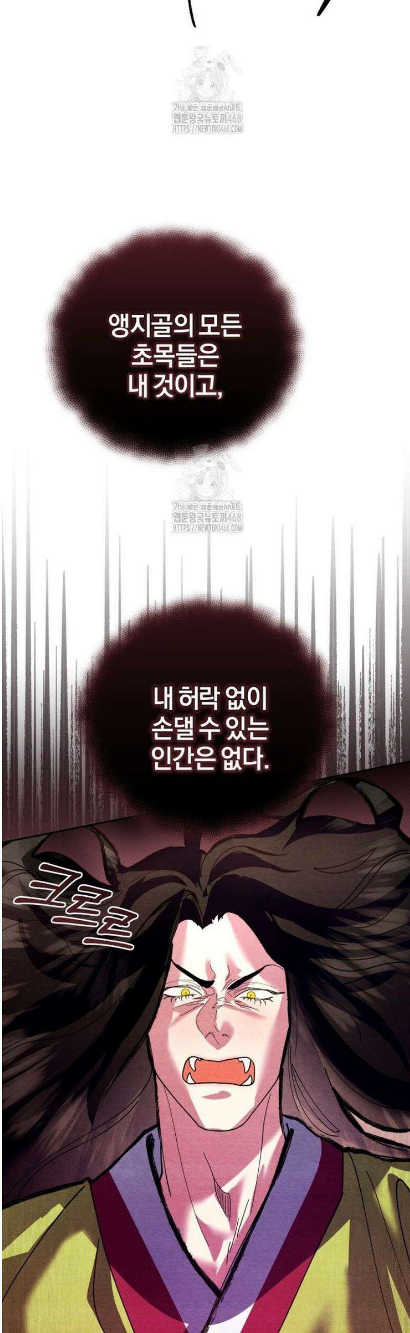 숨어 보는 BL 특강  고전에서의 떡 활용법 ~호랑이를 중심으로~ 6화 32