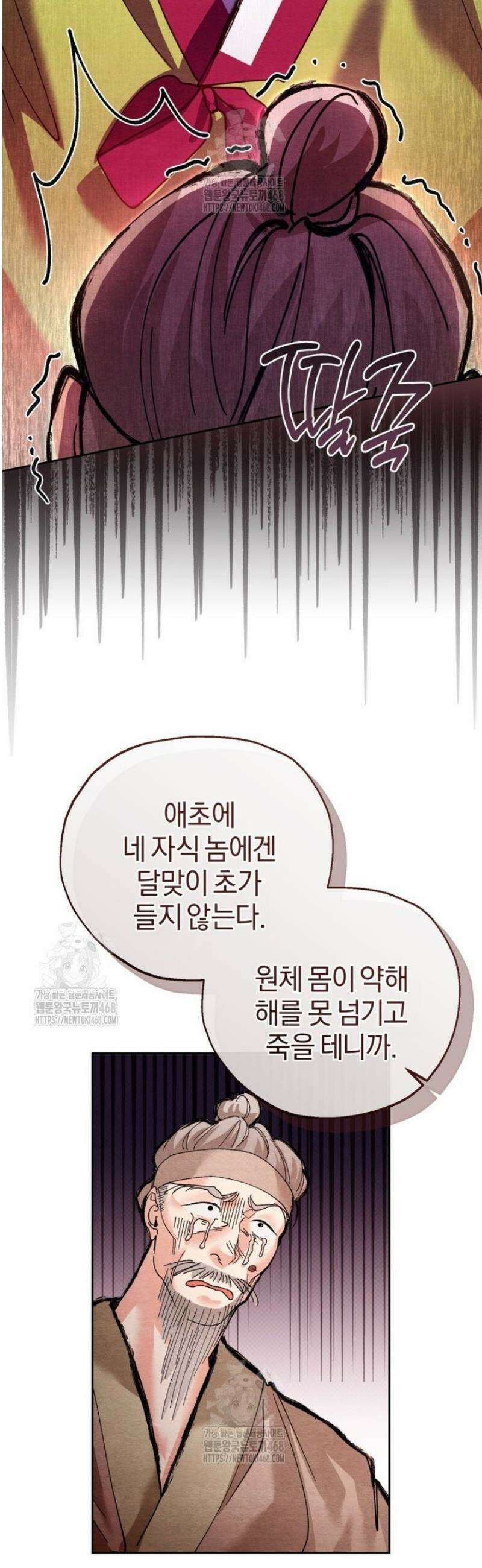 숨어 보는 BL 특강  고전에서의 떡 활용법 ~호랑이를 중심으로~ 6화 33
