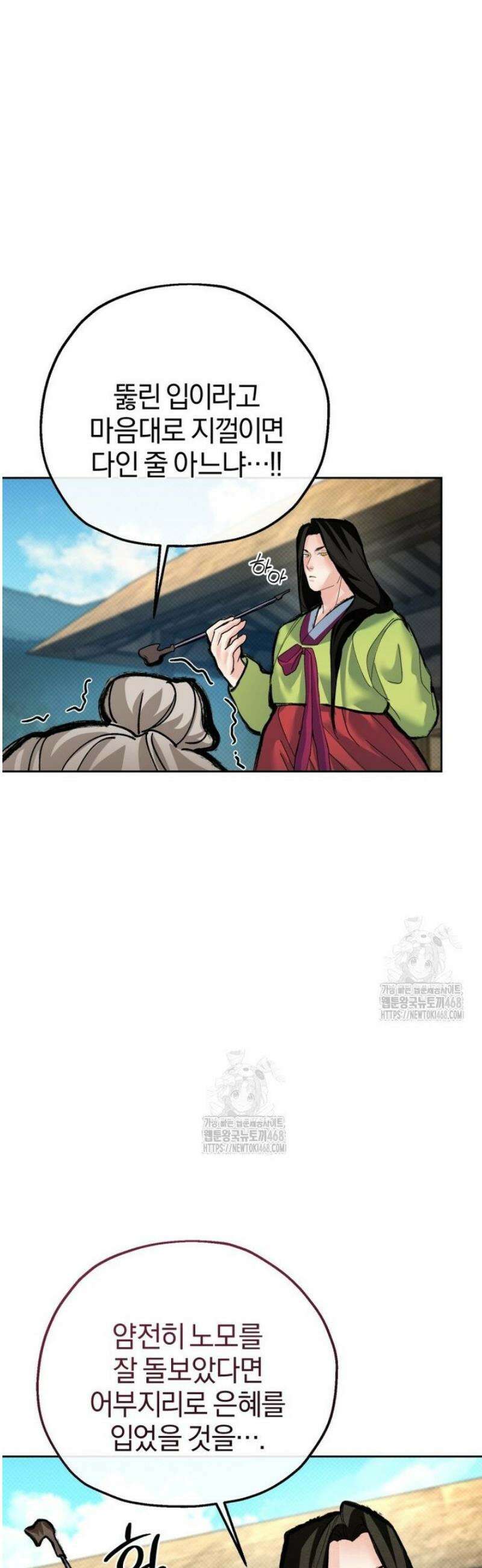 숨어 보는 BL 특강  고전에서의 떡 활용법 ~호랑이를 중심으로~ 6화 34