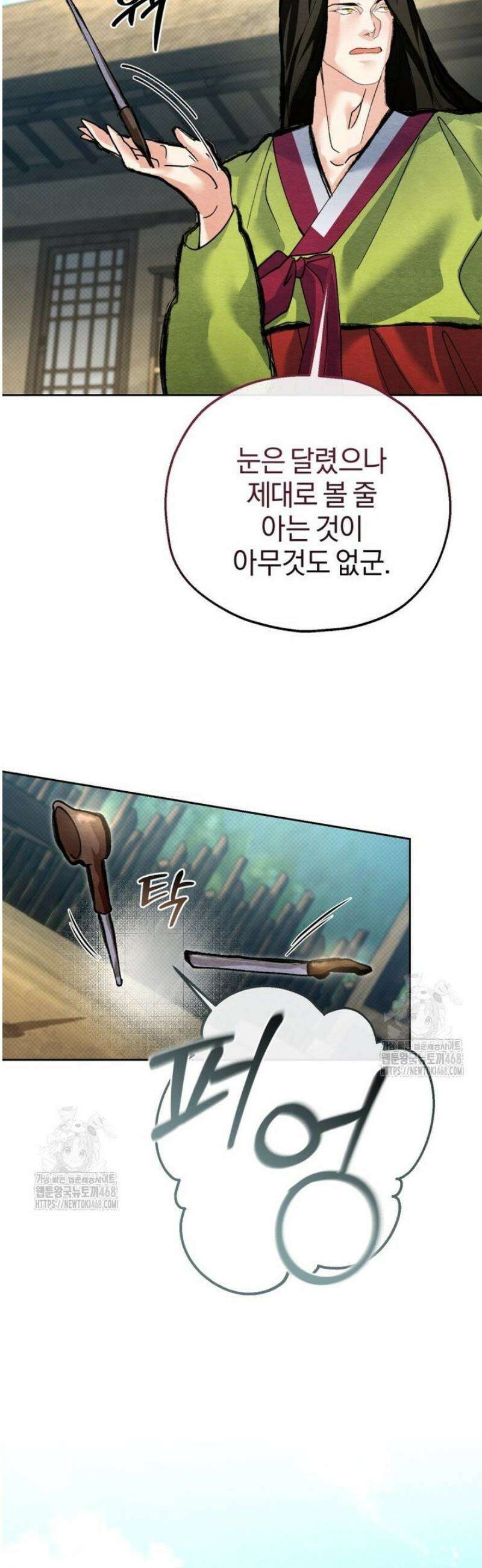 숨어 보는 BL 특강  고전에서의 떡 활용법 ~호랑이를 중심으로~ 6화 35