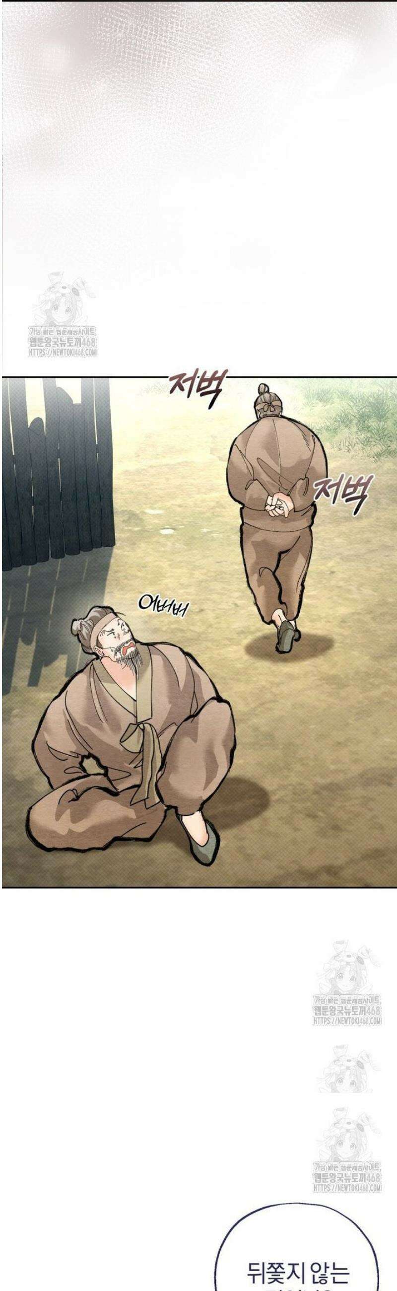 숨어 보는 BL 특강  고전에서의 떡 활용법 ~호랑이를 중심으로~ 6화 38