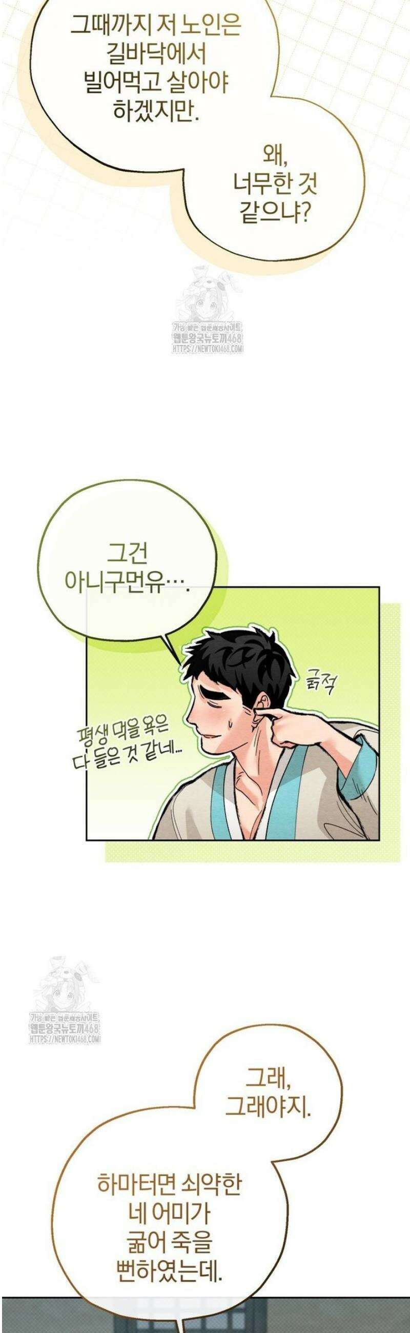 숨어 보는 BL 특강  고전에서의 떡 활용법 ~호랑이를 중심으로~ 6화 43