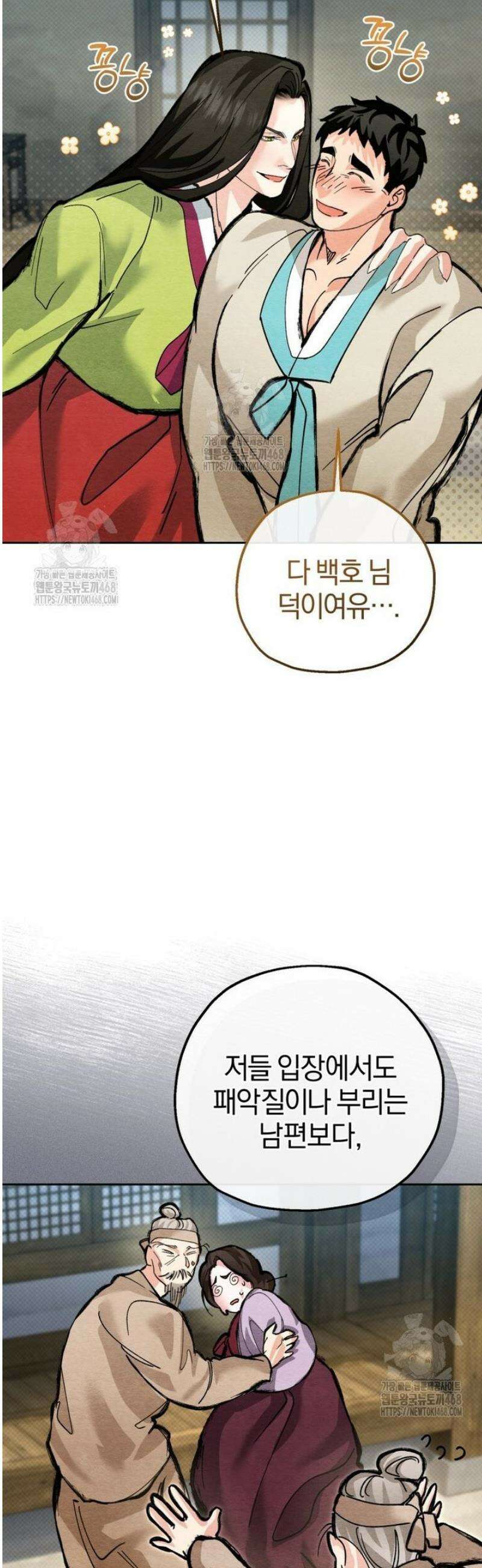 숨어 보는 BL 특강  고전에서의 떡 활용법 ~호랑이를 중심으로~ 6화 44