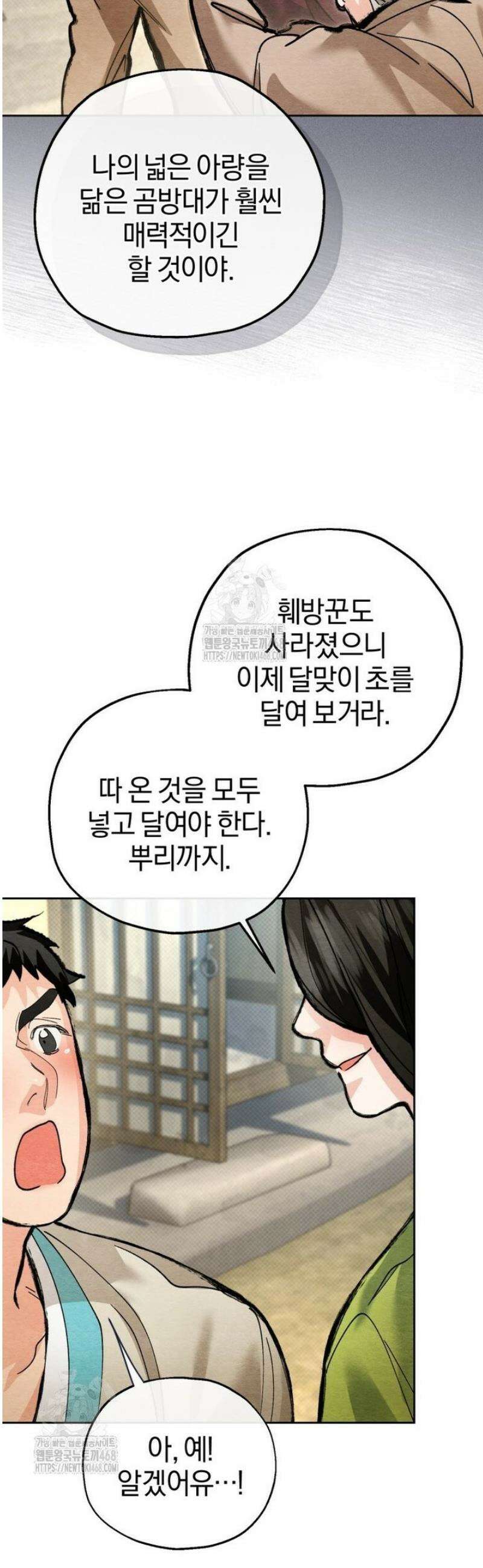 숨어 보는 BL 특강  고전에서의 떡 활용법 ~호랑이를 중심으로~ 6화 45