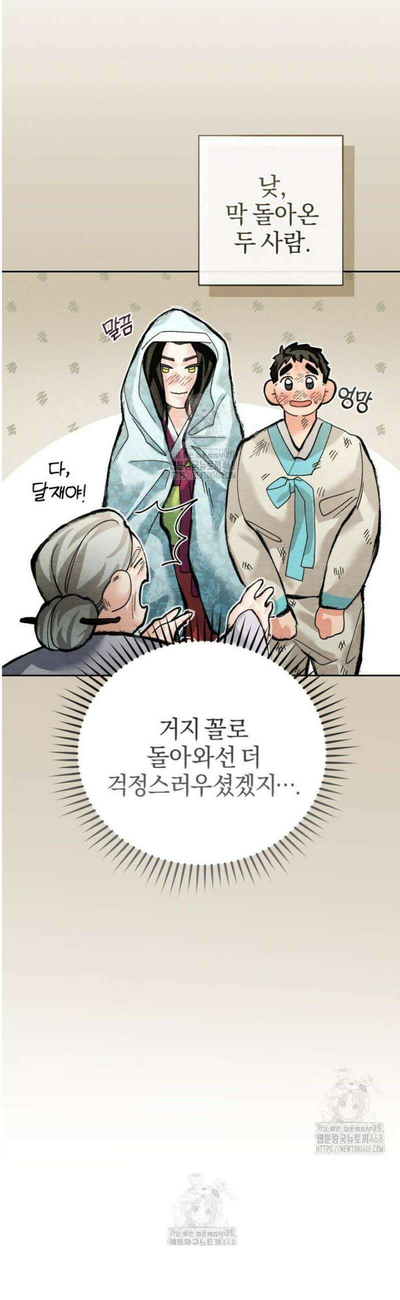 숨어 보는 BL 특강  고전에서의 떡 활용법 ~호랑이를 중심으로~ 6화 50
