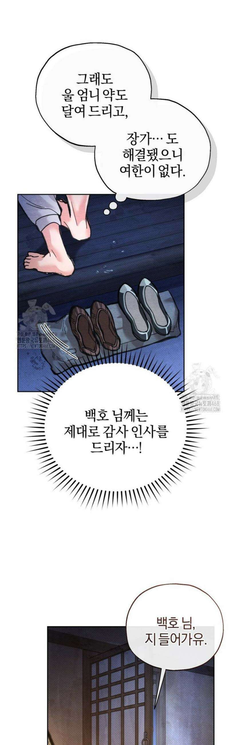 숨어 보는 BL 특강  고전에서의 떡 활용법 ~호랑이를 중심으로~ 6화 51