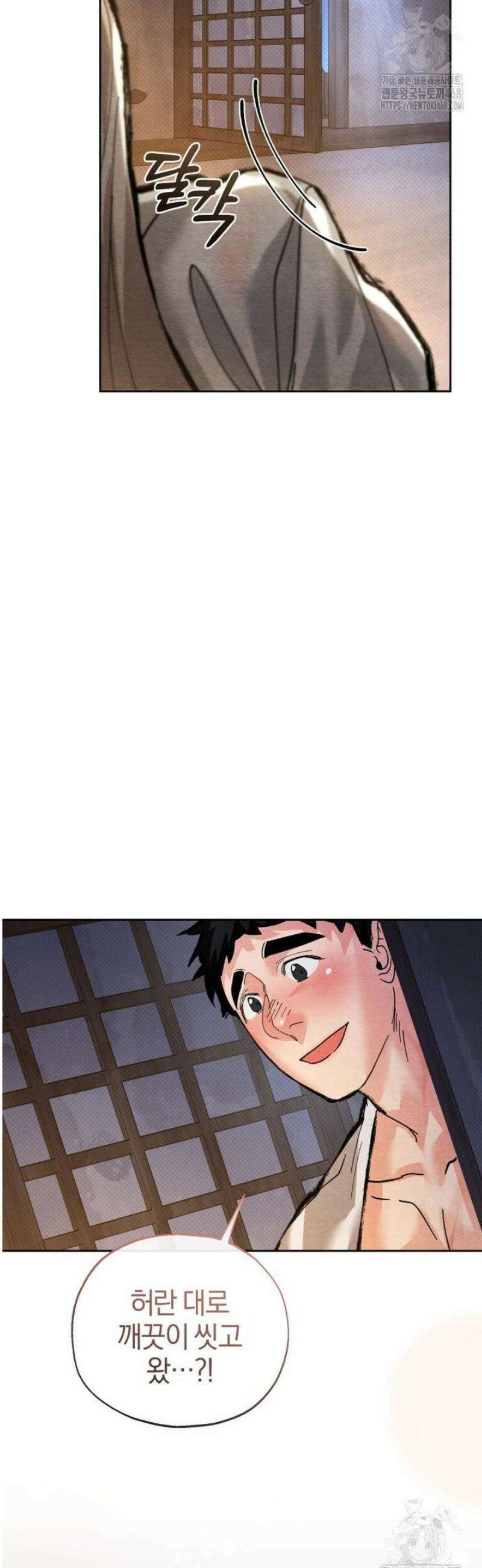 숨어 보는 BL 특강  고전에서의 떡 활용법 ~호랑이를 중심으로~ 6화 52