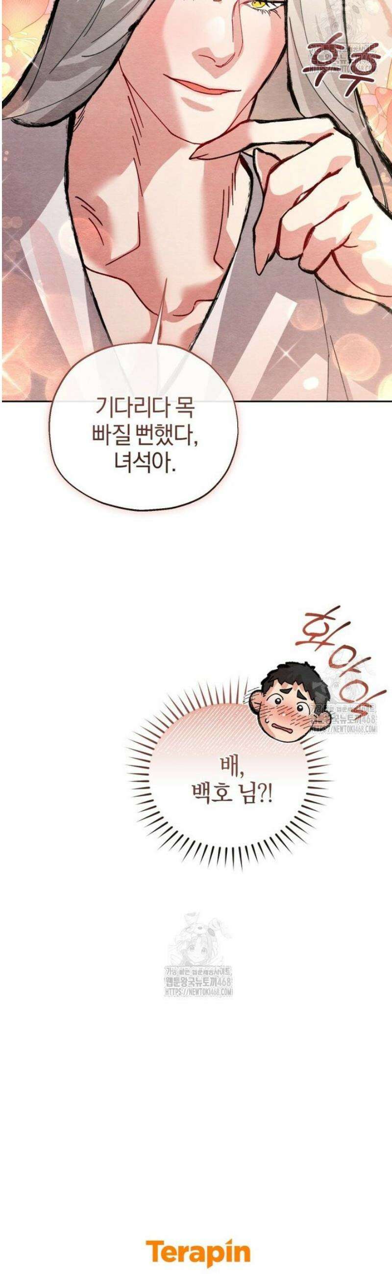 숨어 보는 BL 특강  고전에서의 떡 활용법 ~호랑이를 중심으로~ 6화 54