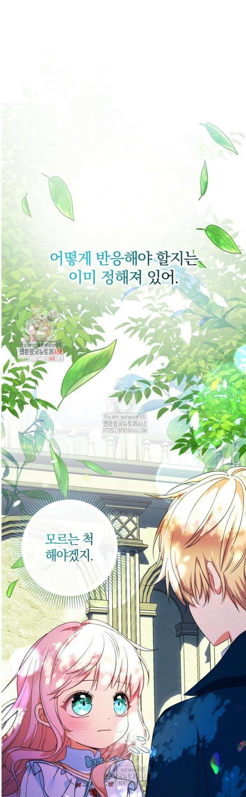 아기님 캐시로 로판 달린다 104화 1