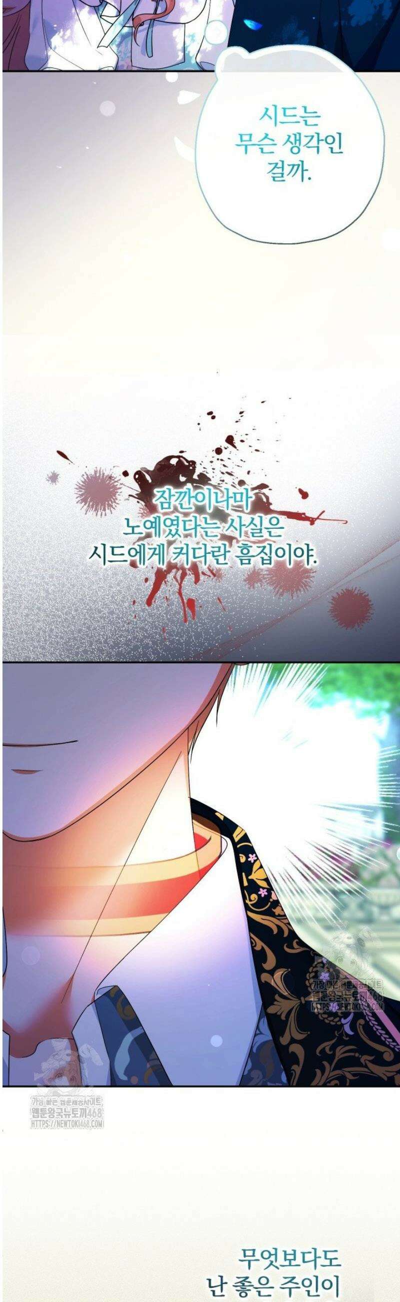 아기님 캐시로 로판 달린다 104화 2