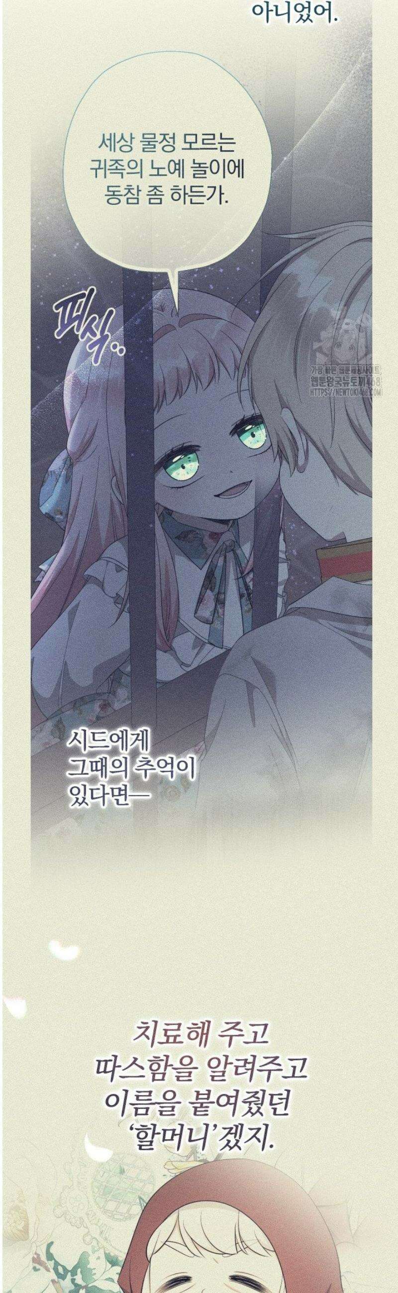 아기님 캐시로 로판 달린다 104화 3