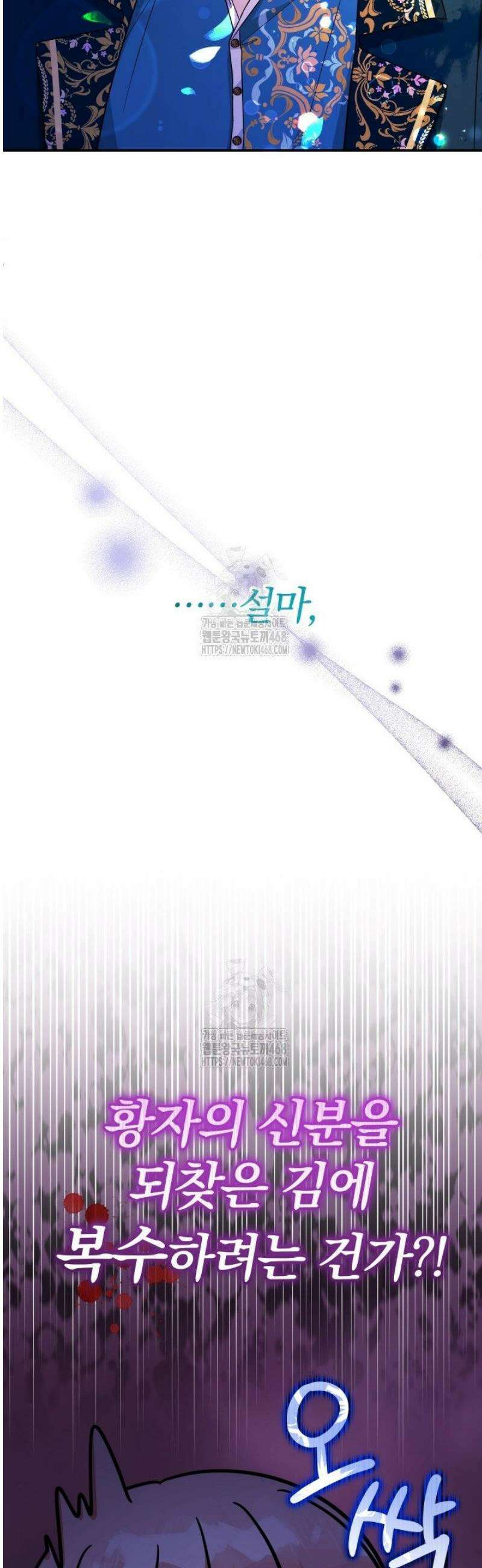 아기님 캐시로 로판 달린다 104화 5