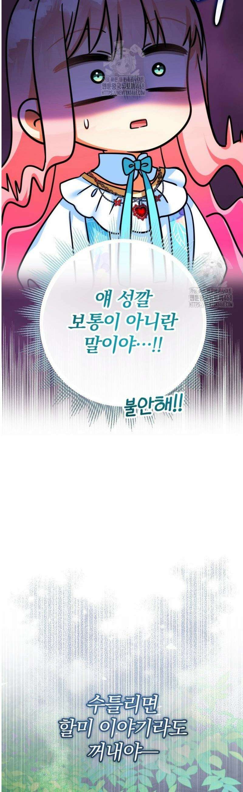 아기님 캐시로 로판 달린다 104화 6