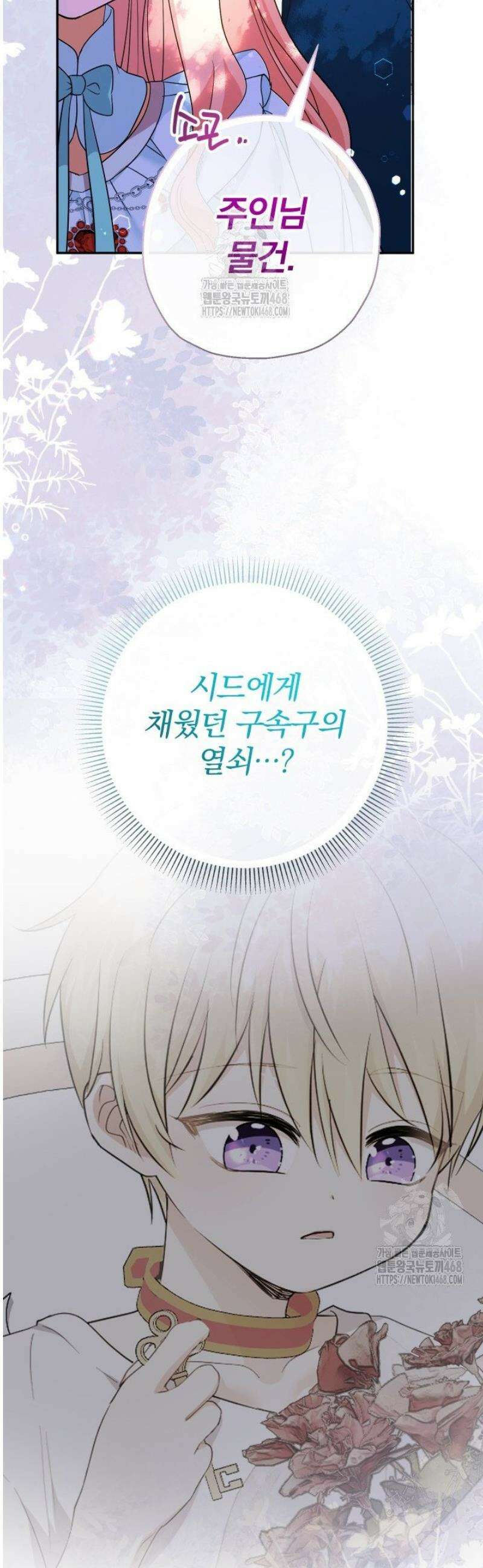 아기님 캐시로 로판 달린다 104화 9