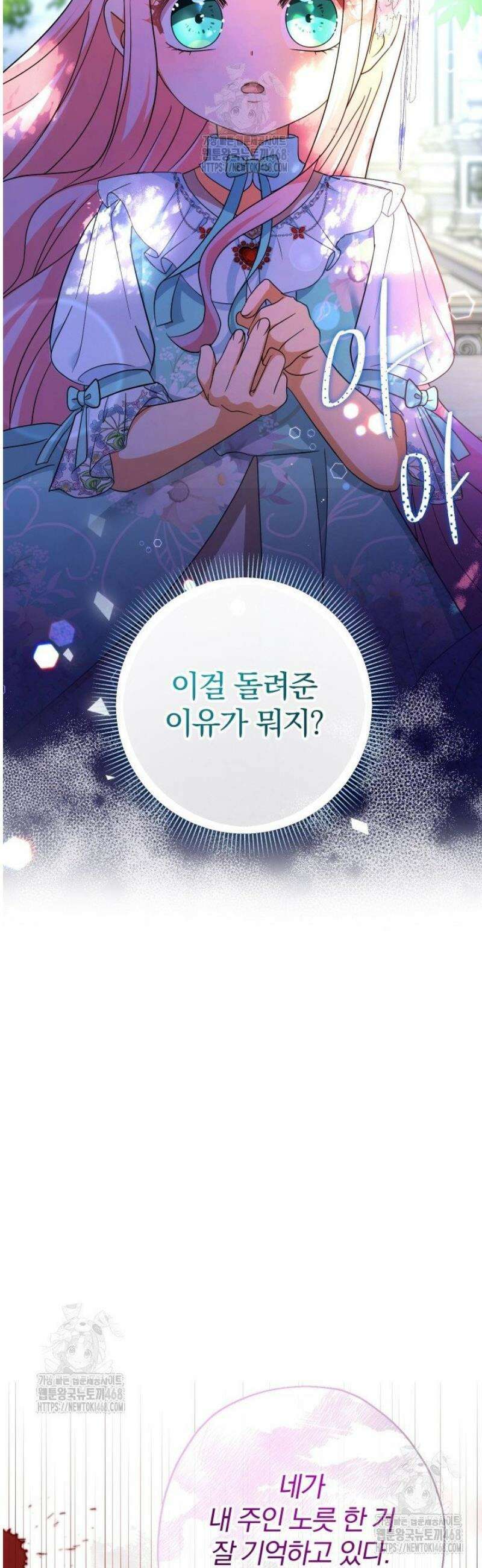 아기님 캐시로 로판 달린다 104화 12